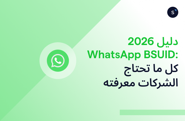 WhatsApp BSUID: what businesses need
