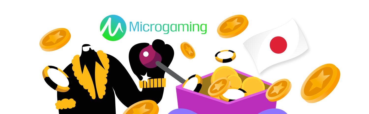 マイクロゲーミングのカジノゲームを今すぐプレイ！