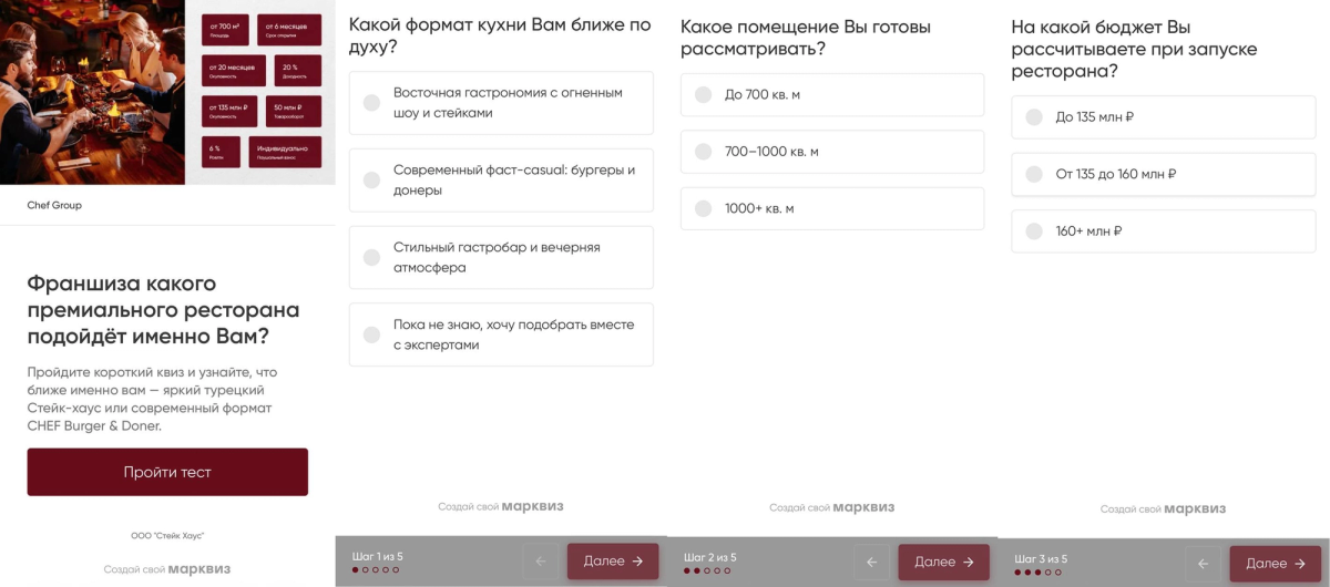 SH первая воронка квиза 1
