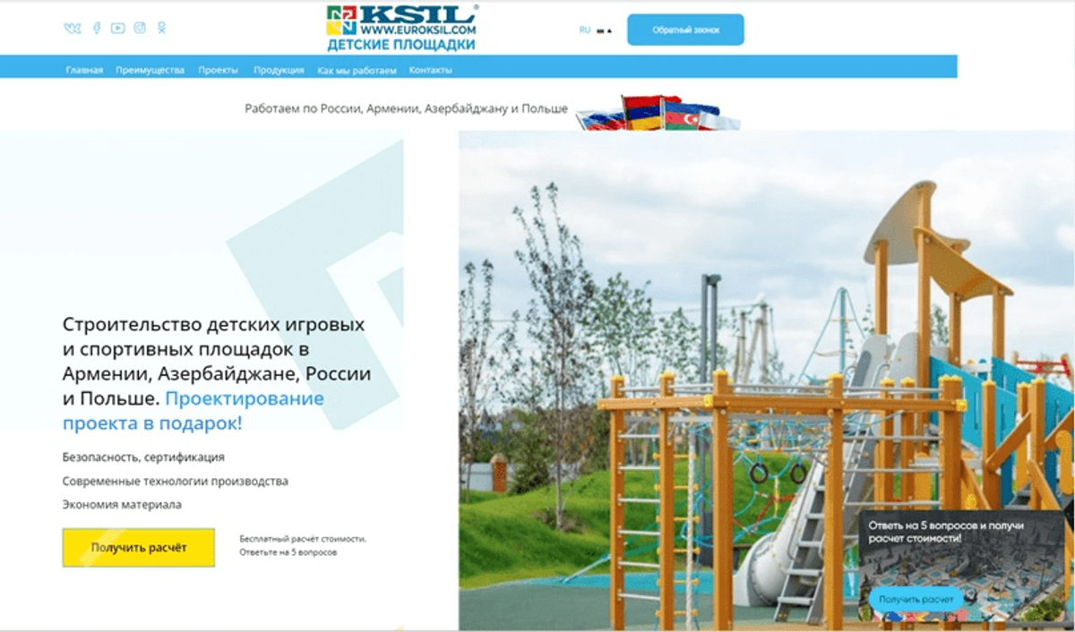 Строительство детских игровых и спортивных площадок в Армении, Азербайджане и Польше 1 экран лендинга