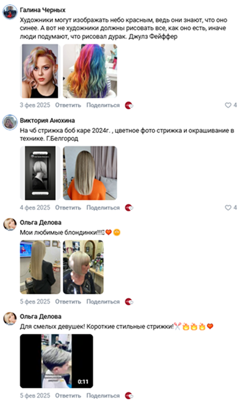 Отзывы и работы мастеров — 1