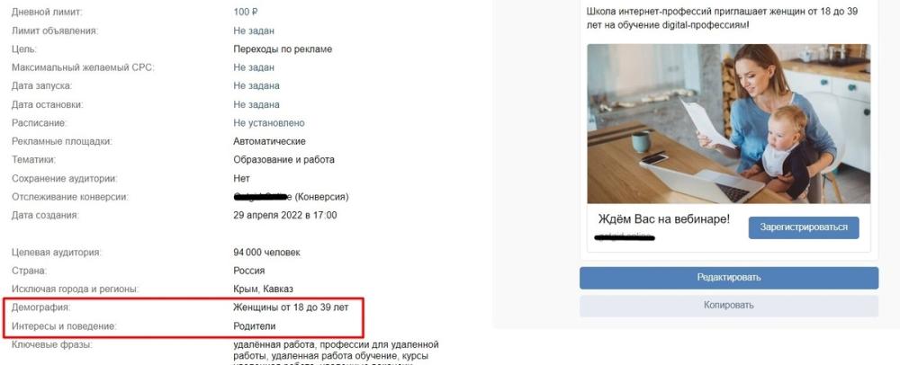 Аудитория женщин с детьми на обучение удалённой работе