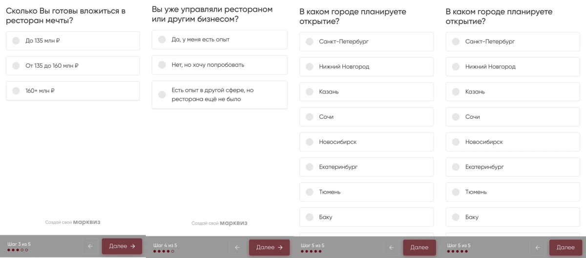 SH вторая воронка квиза 2