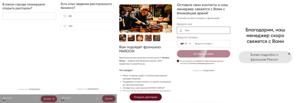 Воронка квиз M2