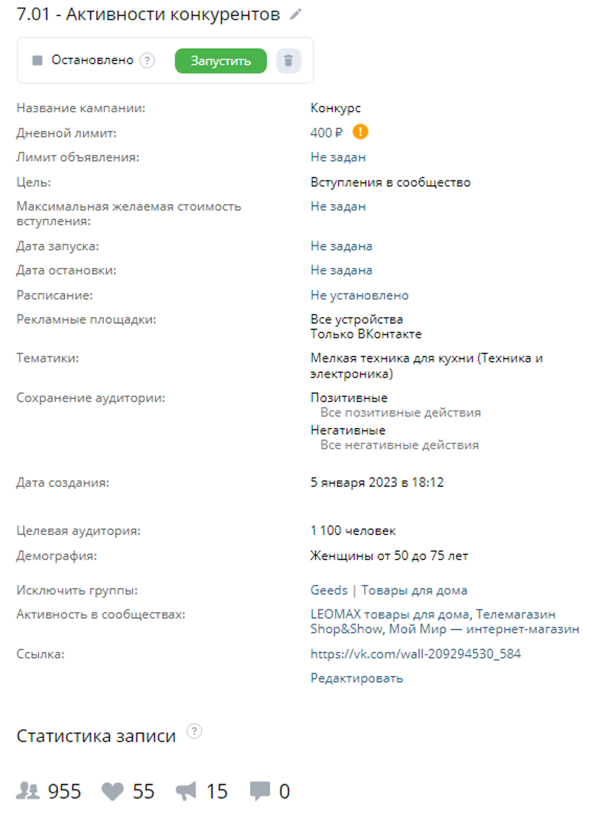 Аудитория ВК активности конкурентов