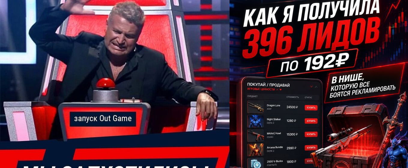 CTR 30% для биржи игровых ценностей и 396 лидов по 192₽ за 53 дня