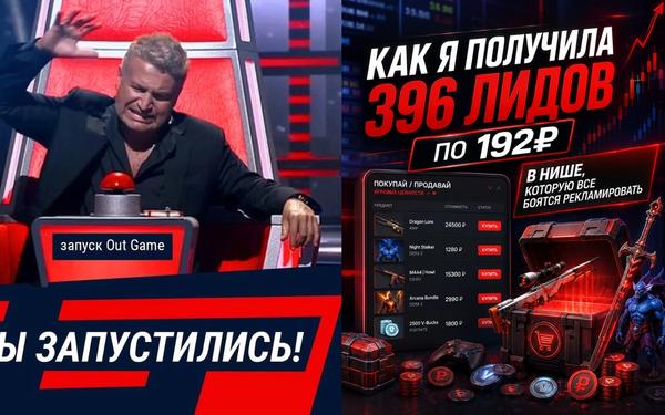 CTR 30% для биржи игровых ценностей и 396 лидов по 192₽ за 53 дня