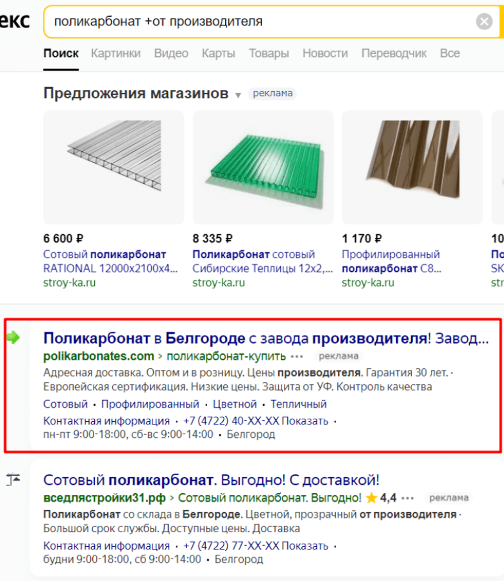 поликарбонат от производителя в выдачи Яндекс Директ