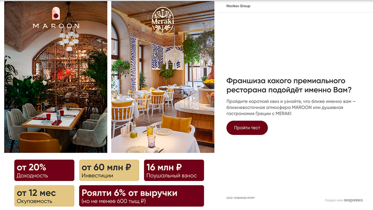Первый экран квиза две франшизы