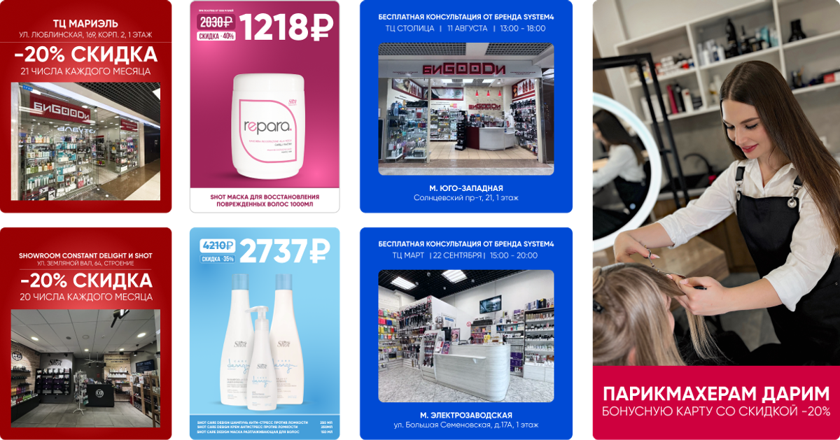 Промо-баннеры по акциям, реальные магазины БиGOODи и консультация мастера в торговом зале