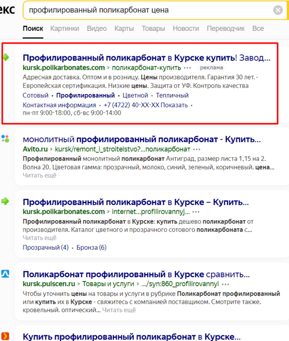 профилированный поликарбонат цена в выдачи Яндекс Директ