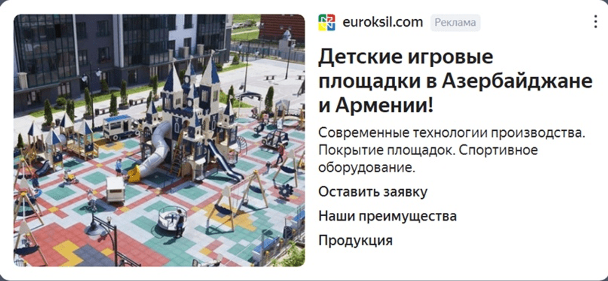 Объявление Детские игровые площадки в Азербайджане и Армении