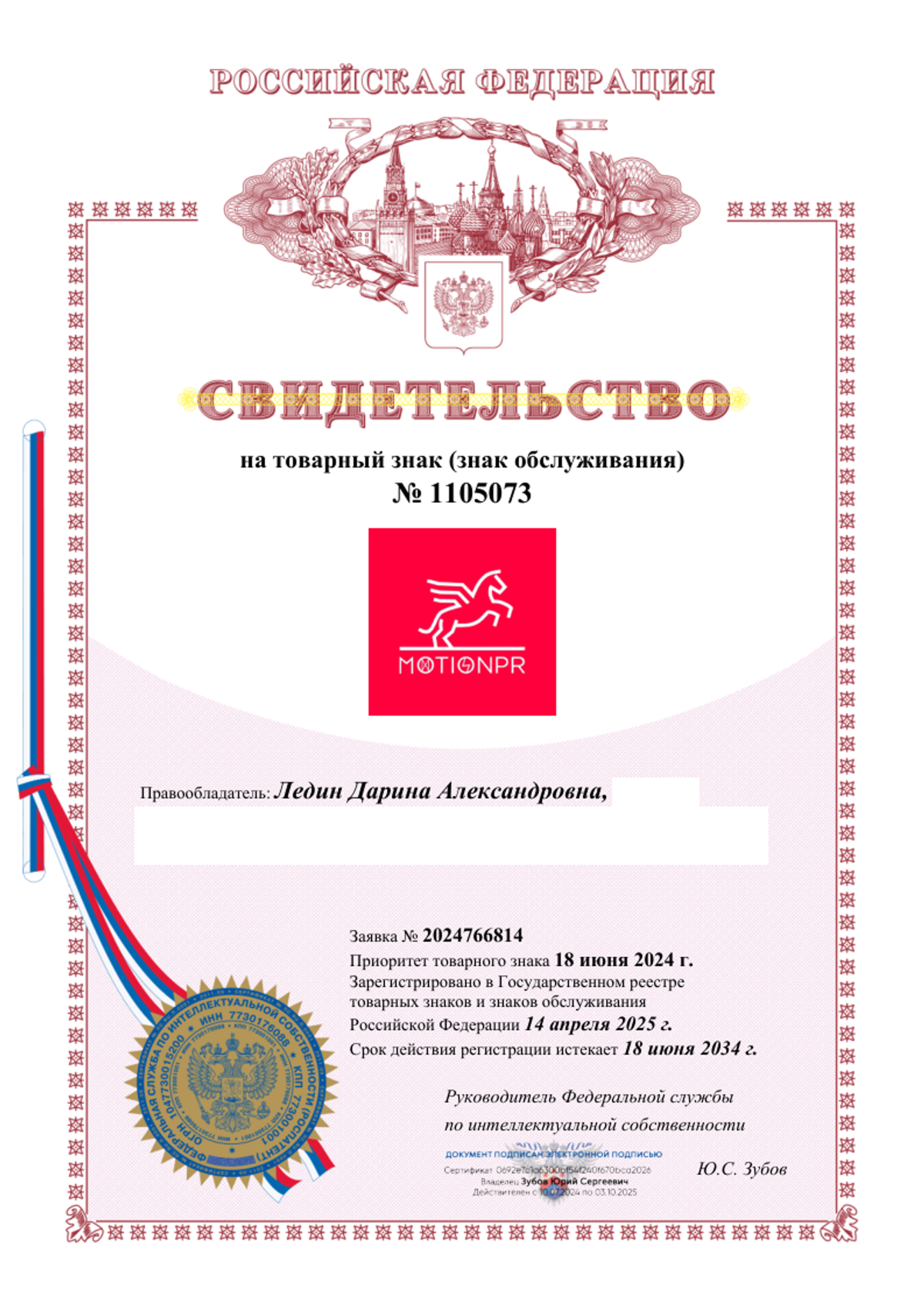 Свидетельство на товарный знак MOTIONPR