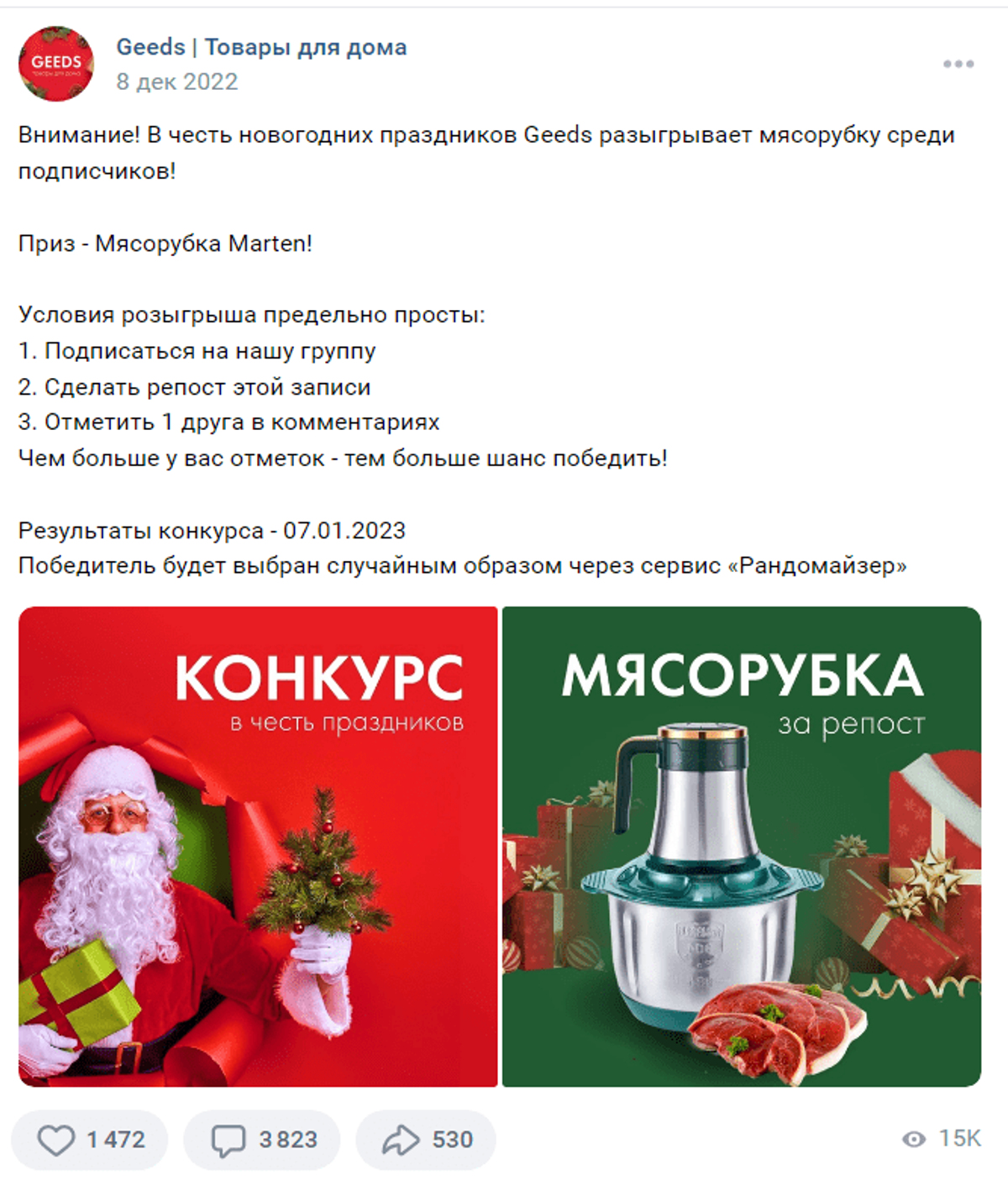 Конкурс в ВК товары для дома мясорубка
