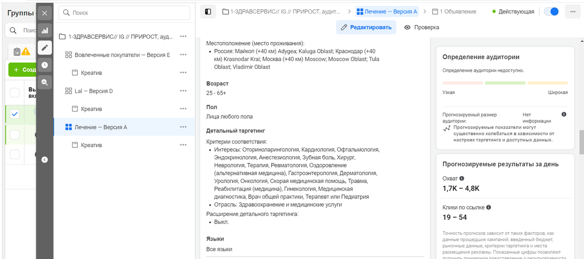 детальный таргетинг по медицинским интересам