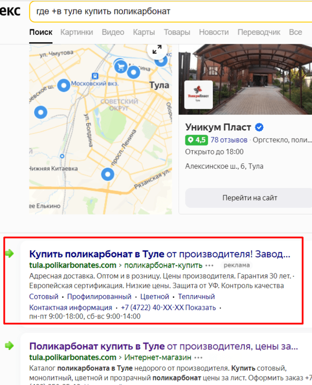 гду в туле купить поликарбонат в выдачи Яндекс Директ