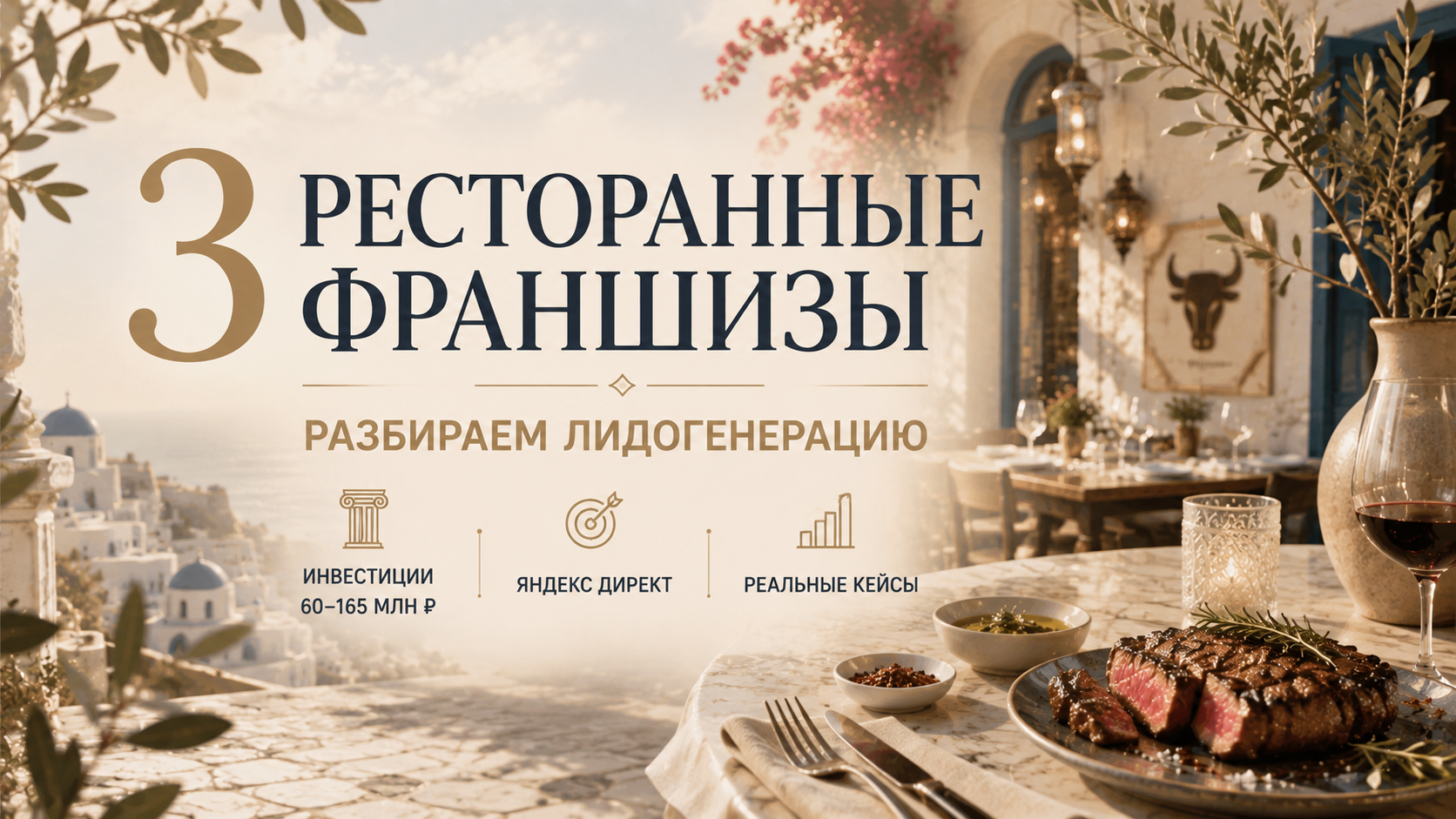 Как привлекать инвесторов с чеком 60–165 млн ₽
