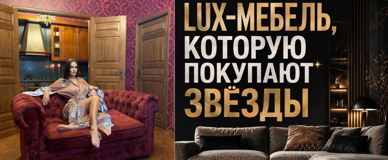 Дизайнерская мебель класса LUX на заказ для "звёздного" сегмента продвижение через Яндекс Директ и Дзен!
