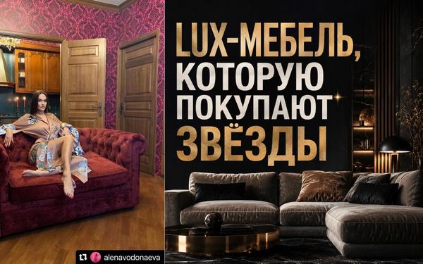Дизайнерская мебель класса LUX на заказ для "звёздного" сегмента продвижение через Яндекс Директ и Дзен!