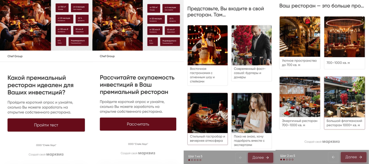 SH вторая воронка квиза 1