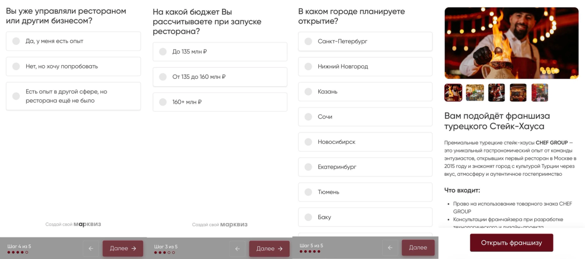 SH первая воронка квиза 2