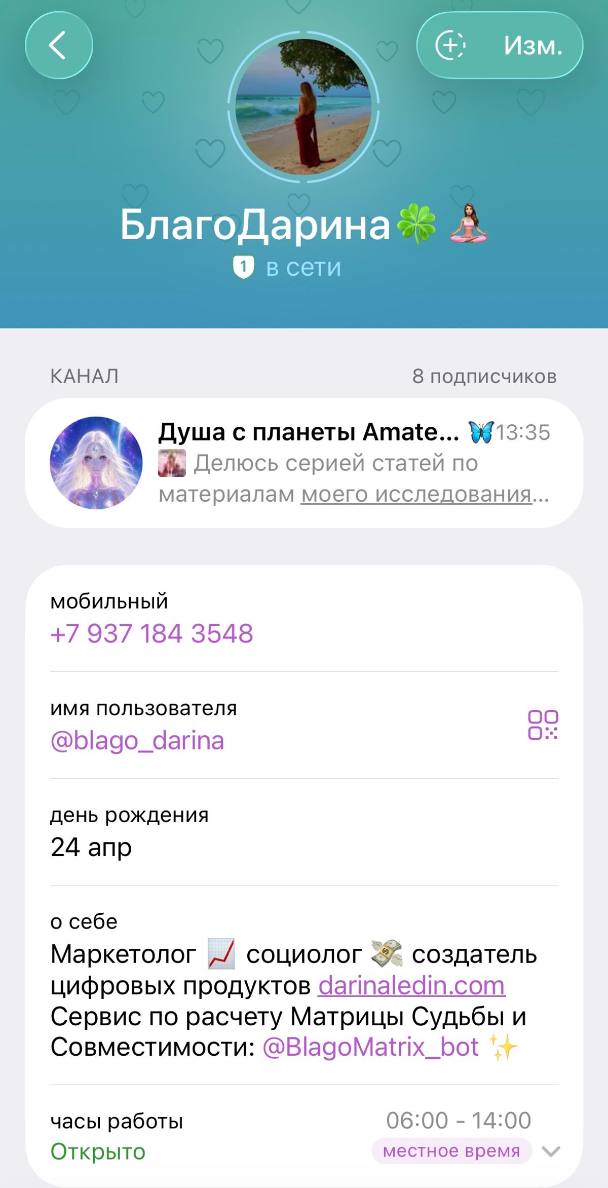 Скрин профиля Telegram
