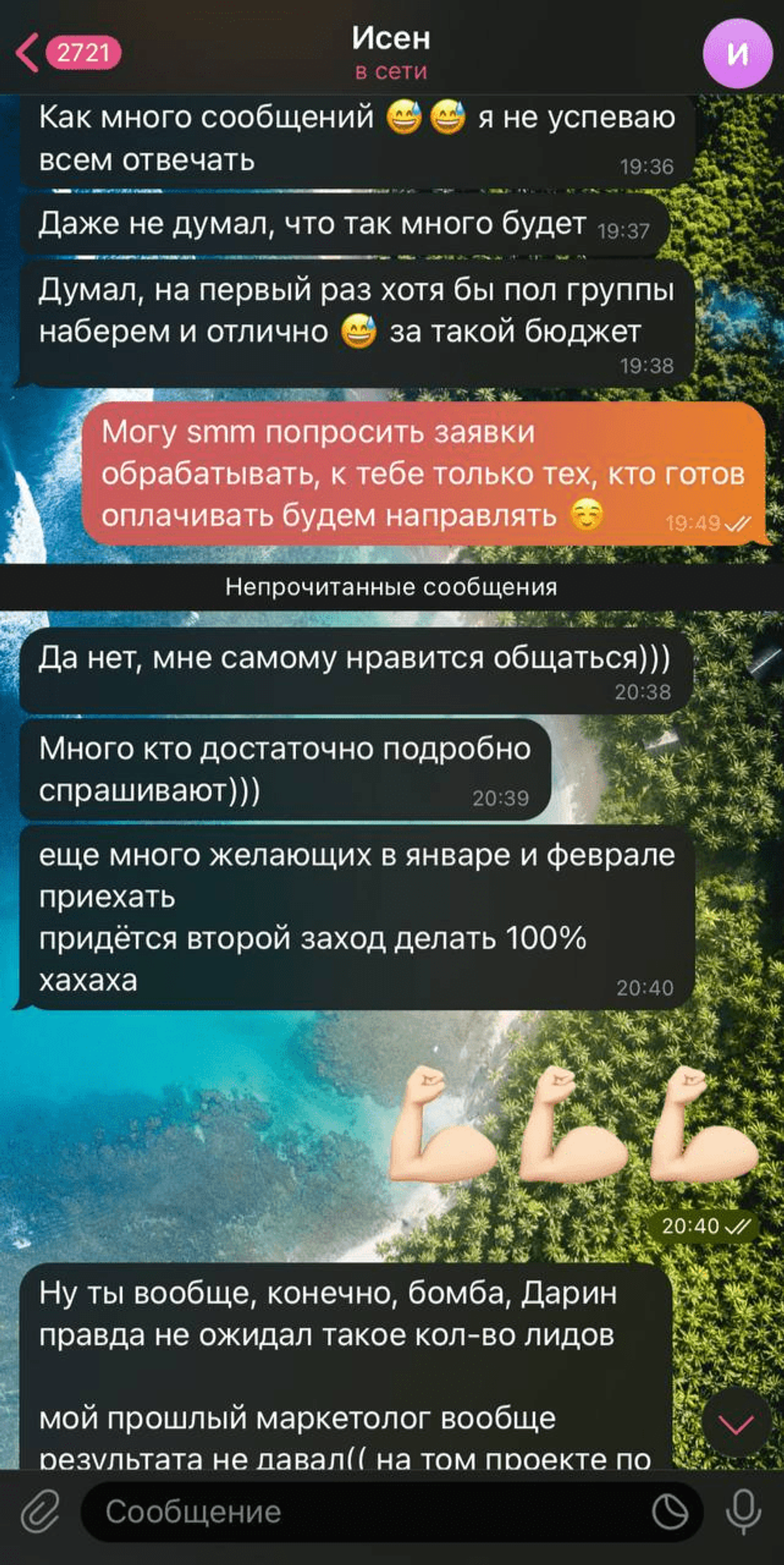 Отзыв йога-тичера Исена о работе