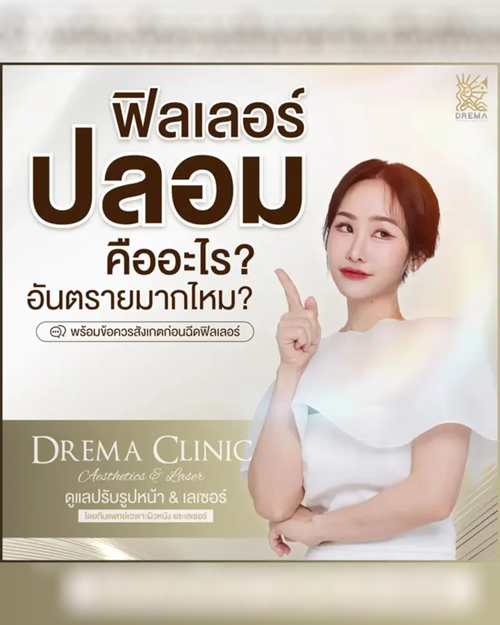 How to Spot Fake Fillers and Reduce Treatment Risk - Drema Clinic