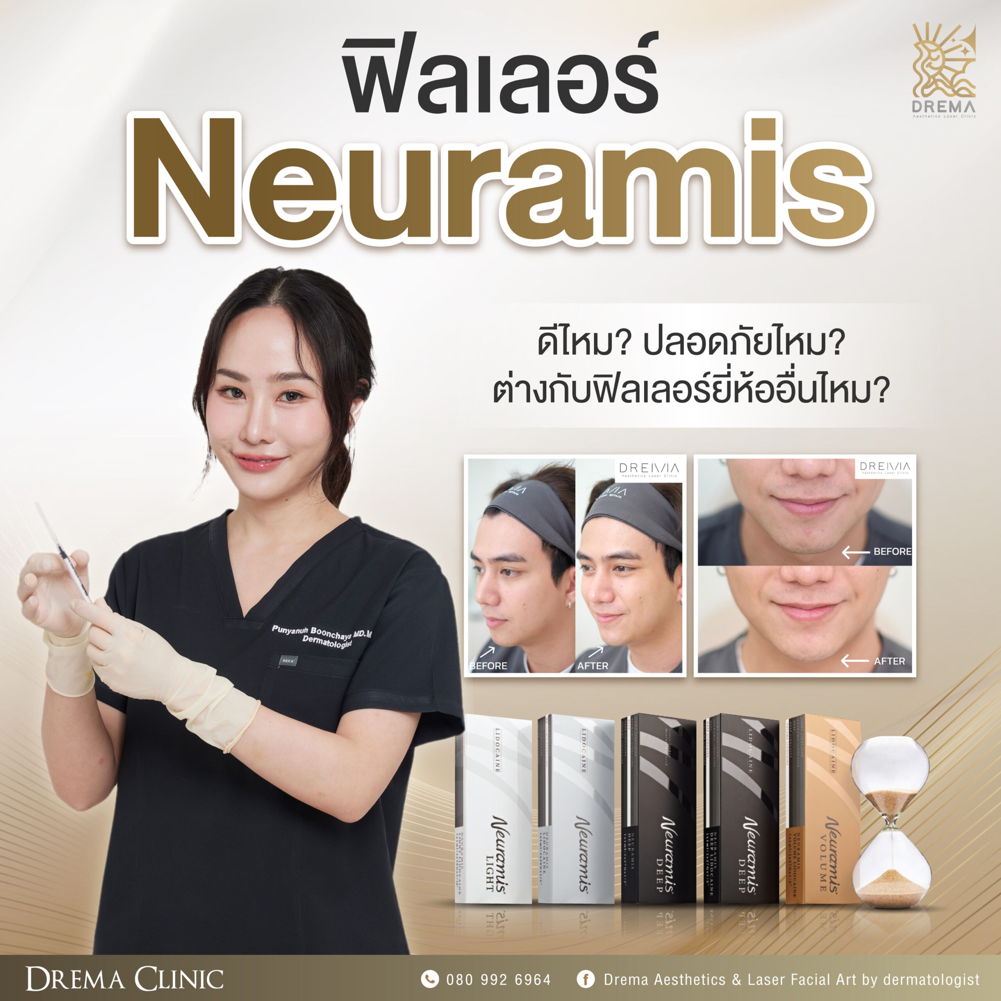 Neuramis filler overview - Drema Clinic