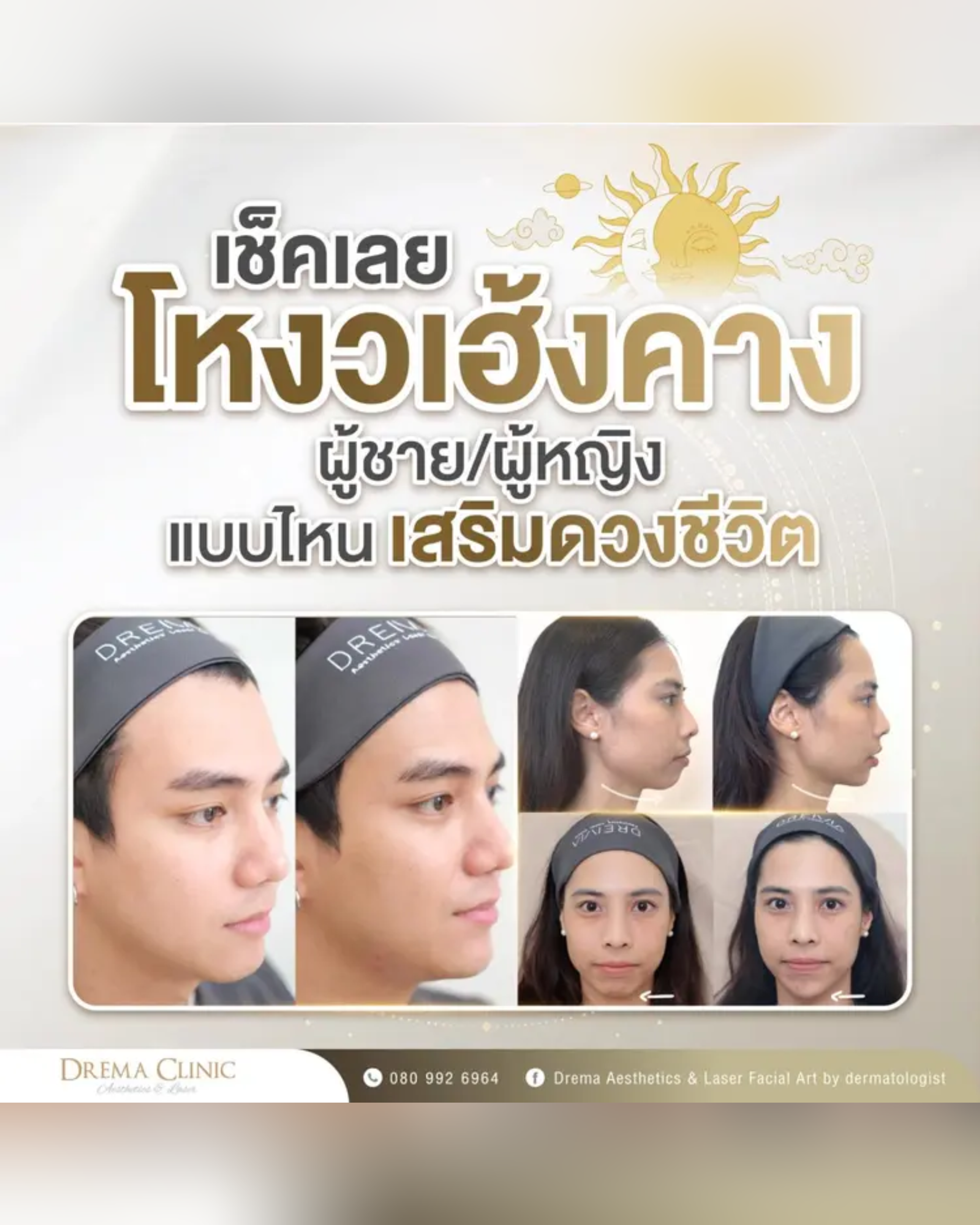 physiognomy-chin - Drema Clinic
