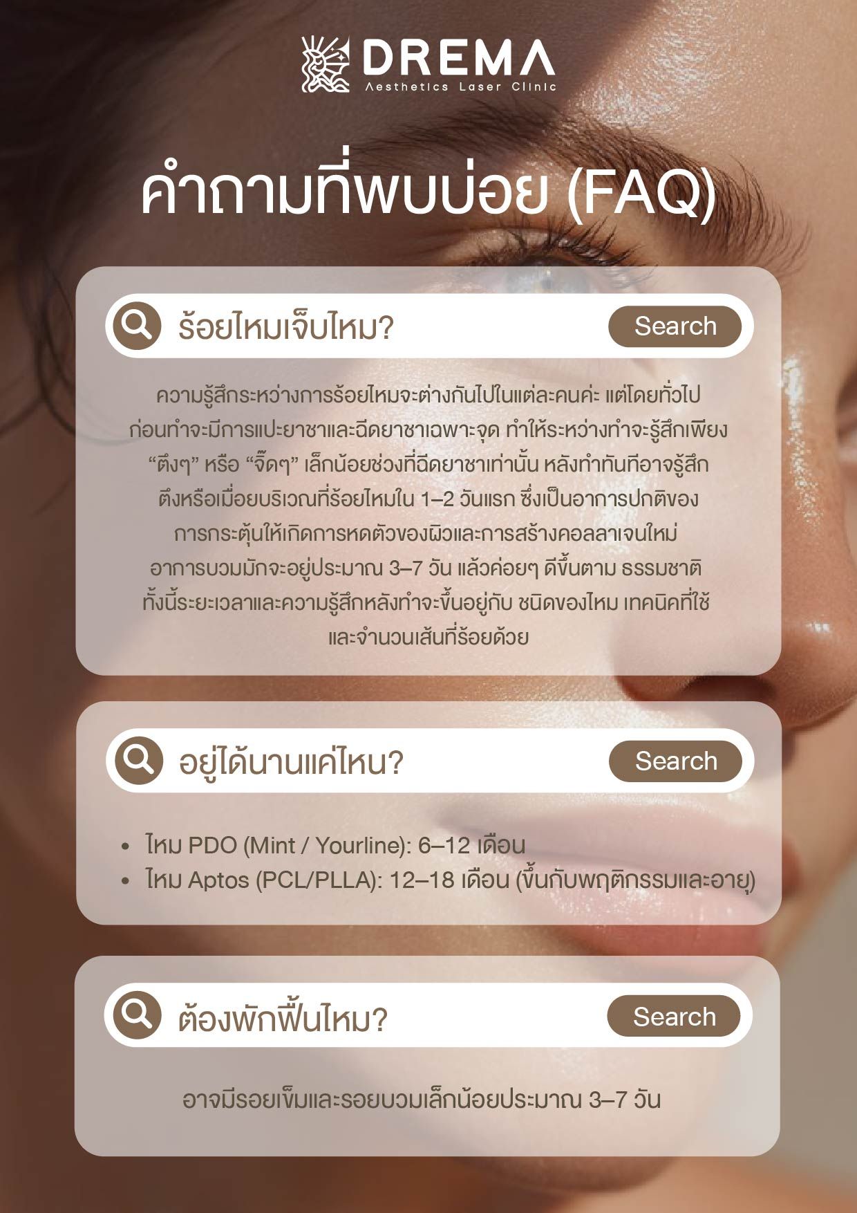 ตอบคำถามพบบ่อย