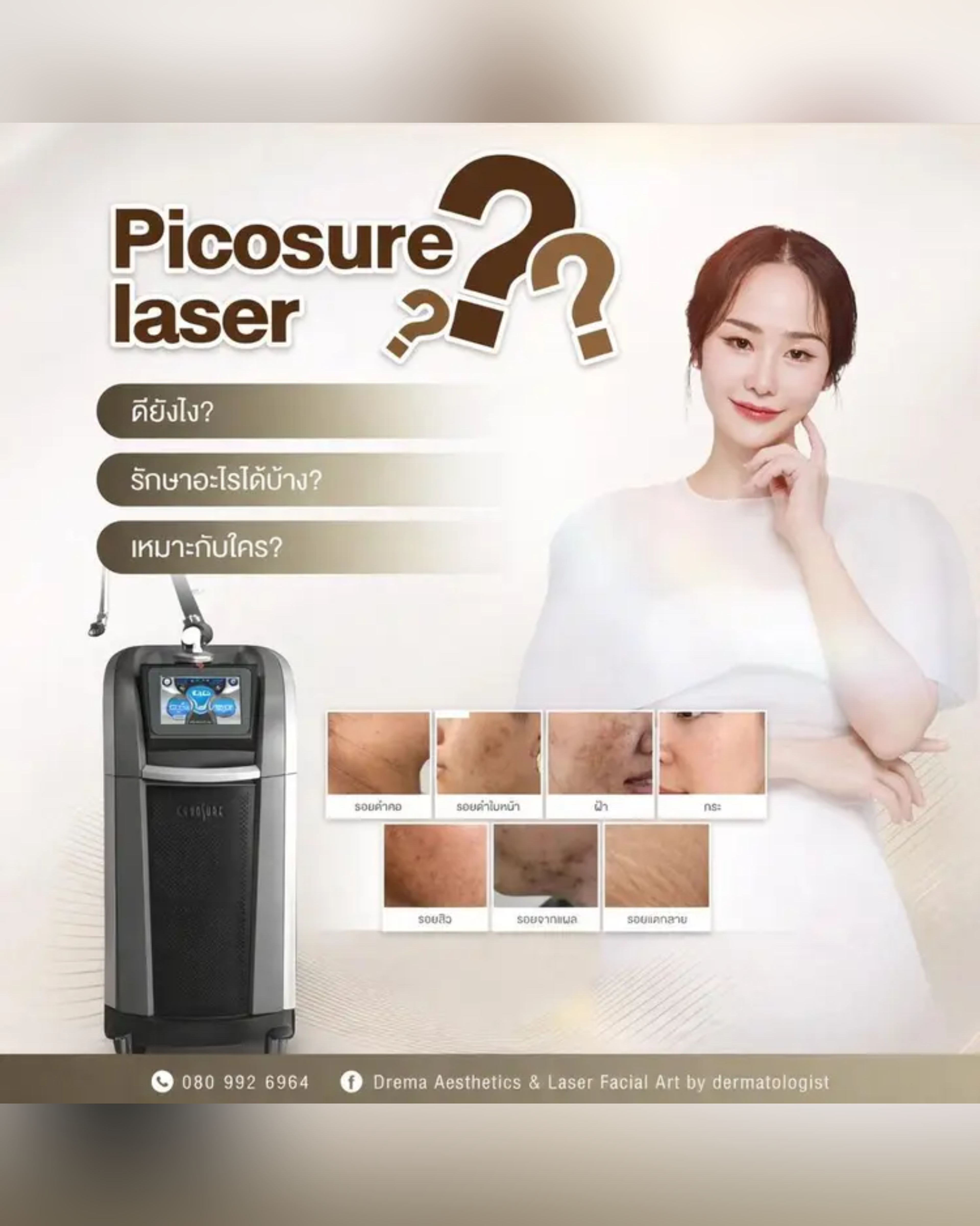 Picosure laser คือ? ดียังไง? รักษาอะไรได้บ้าง?เหมาะกับใคร?