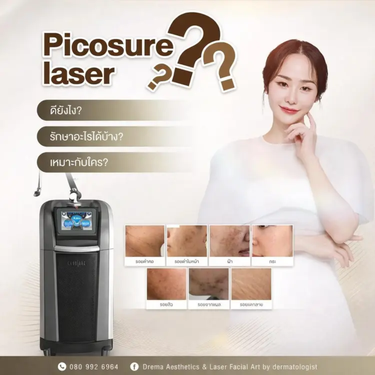 Picosure laser คือ? ดียังไง? รักษาอะไรได้บ้าง?เหมาะกับใคร?