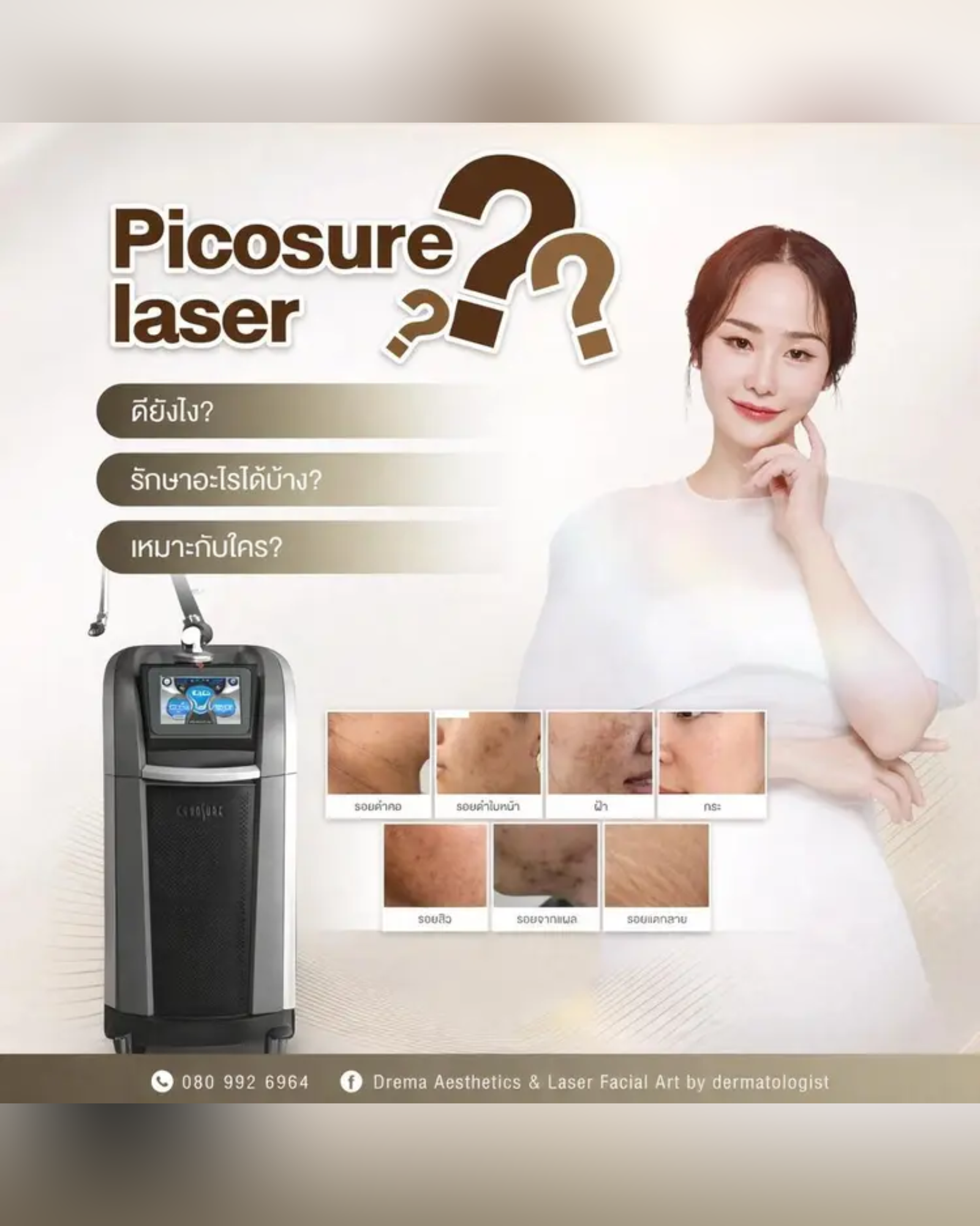 Picosure laser คือ? ดียังไง? รักษาอะไรได้บ้าง?เหมาะกับใคร?