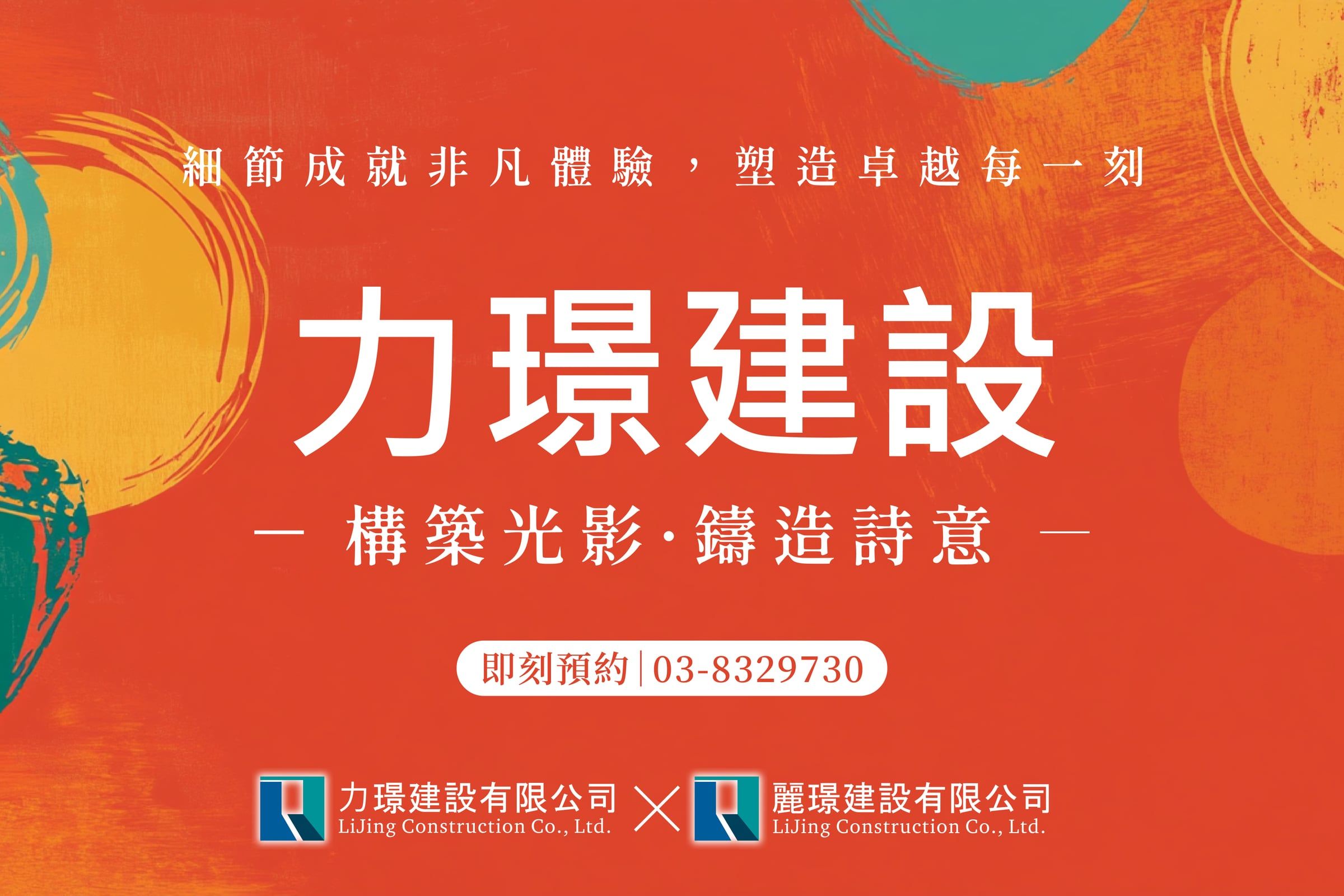 力璟 · 無疆大境 1 期（建案主視覺示意 / 風格參考）
