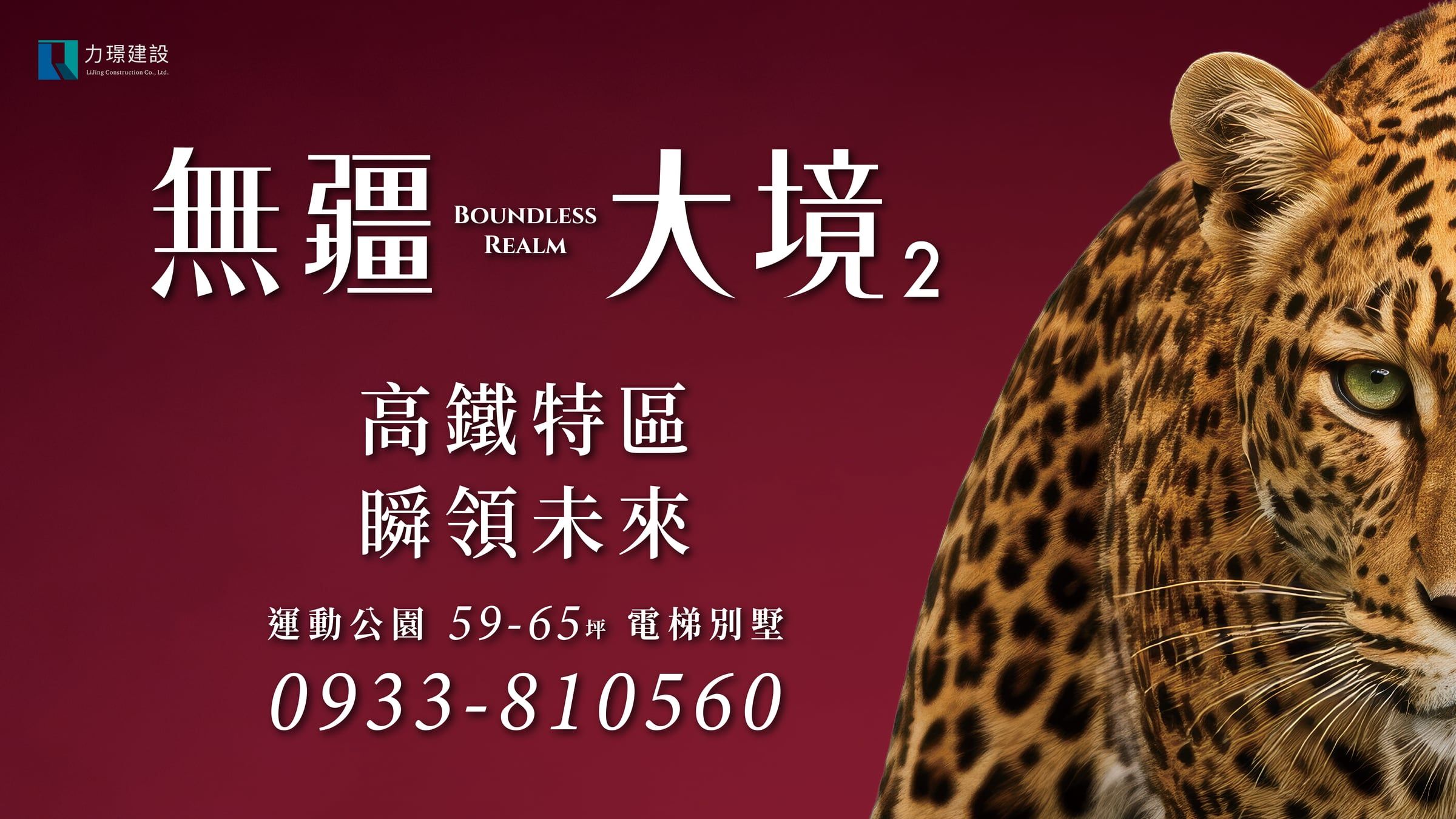 無疆大境 2（建案主視覺示意 / 風格參考）