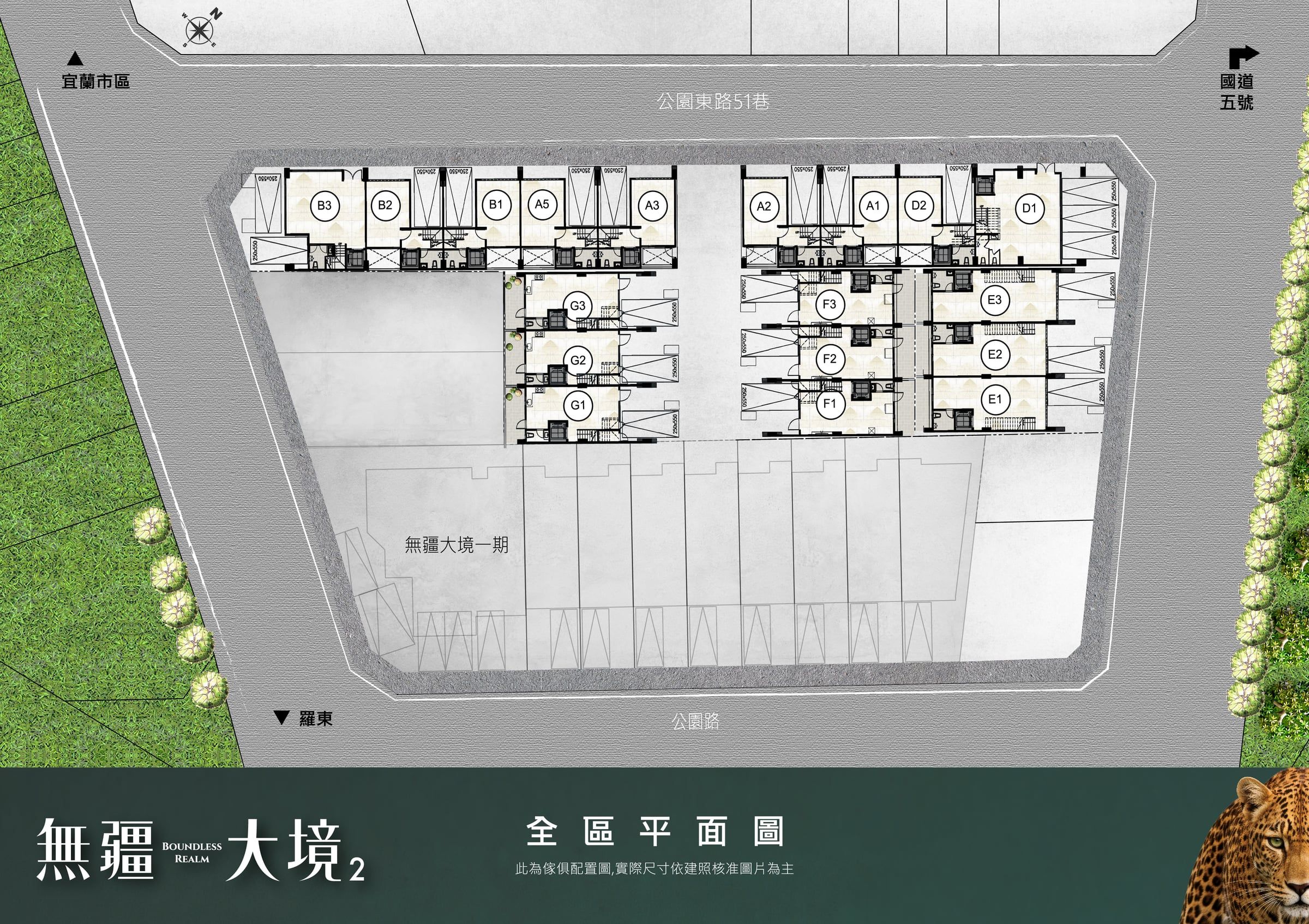 無疆大境 2｜全區與平面 1（示意）