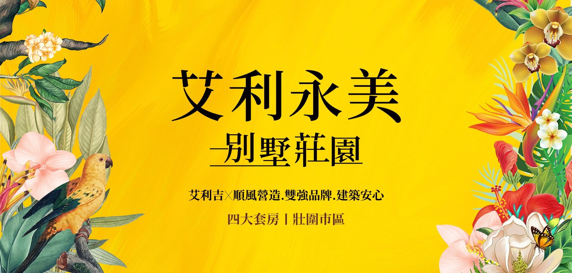 艾利永美 · 別墅莊園 影像 1（示意）