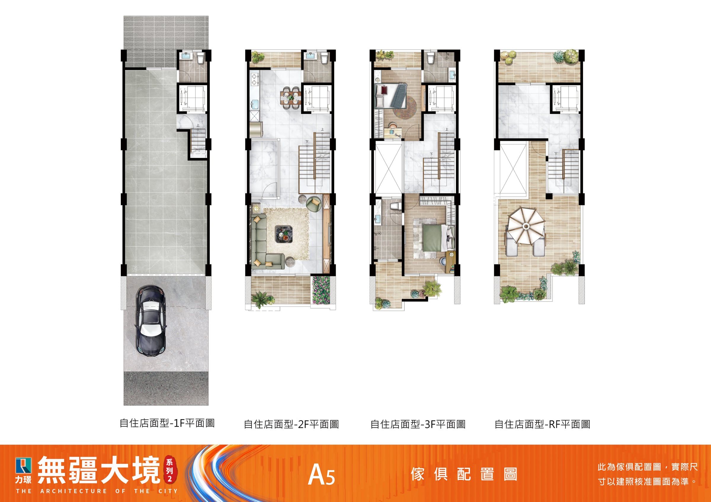 力璟 · 無疆大境 1 期｜戶型傢配 1（示意）