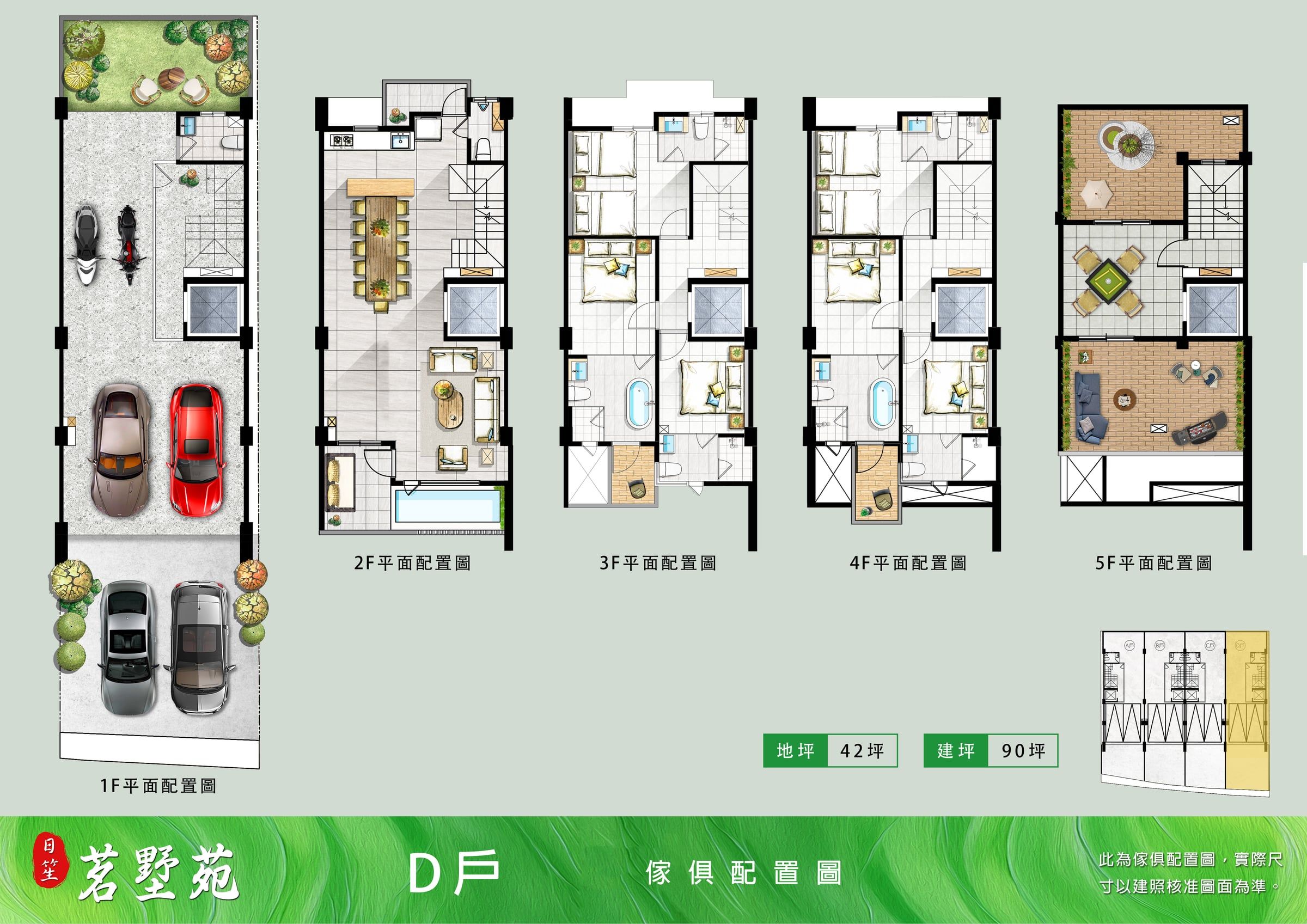 茗墅苑｜戶型傢配 5（示意）