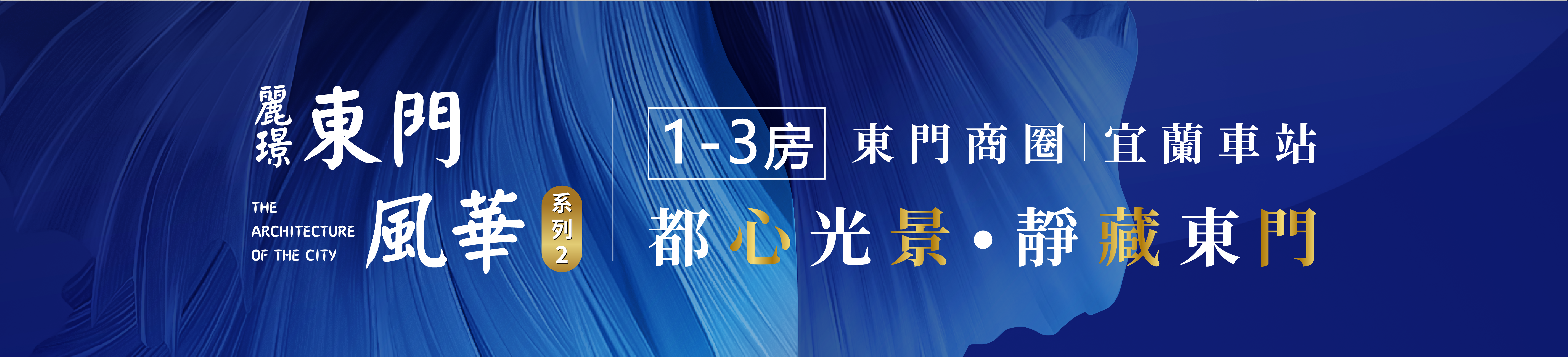東門風華 2 影像 1（示意）