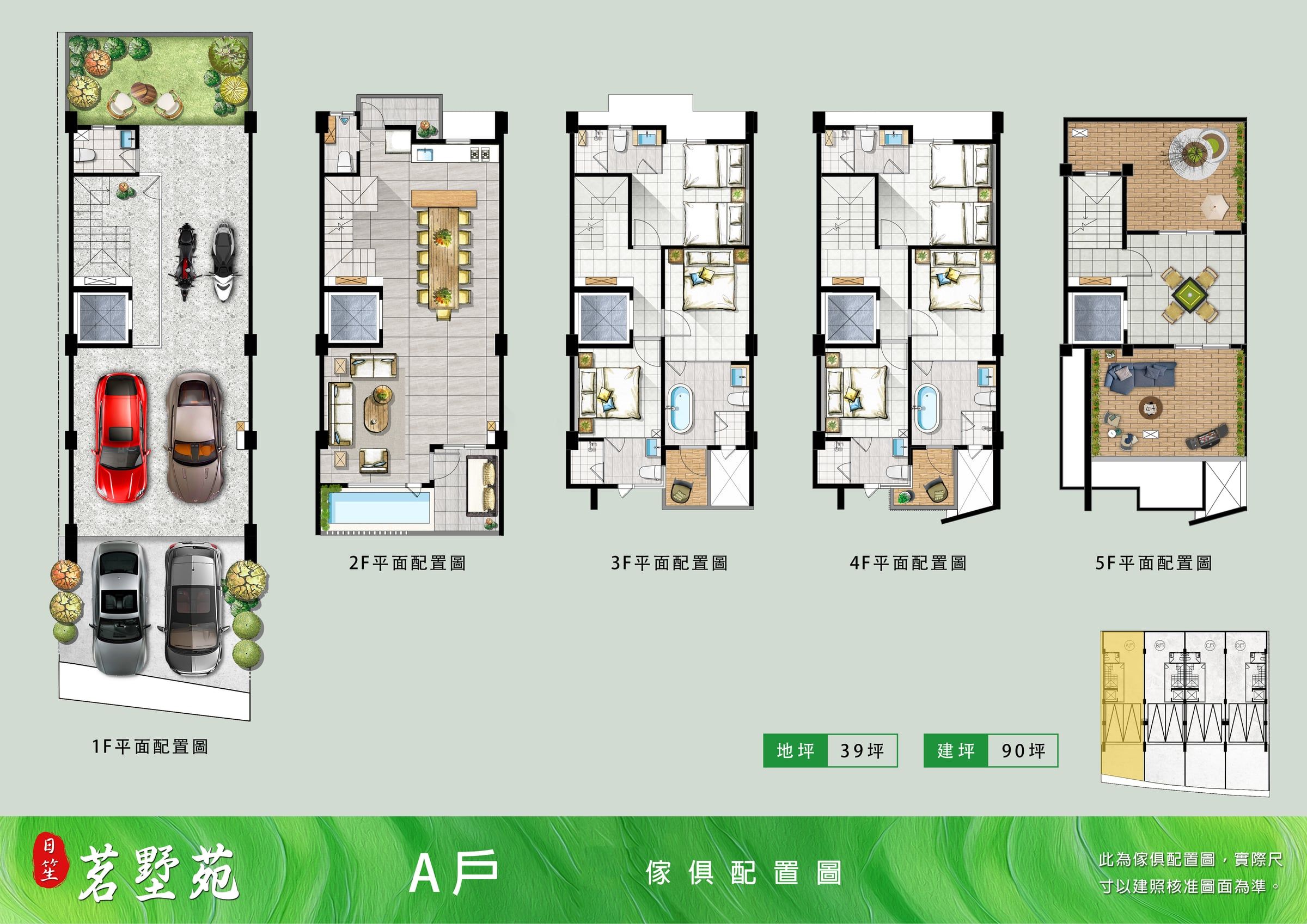 茗墅苑｜戶型傢配 2（示意）