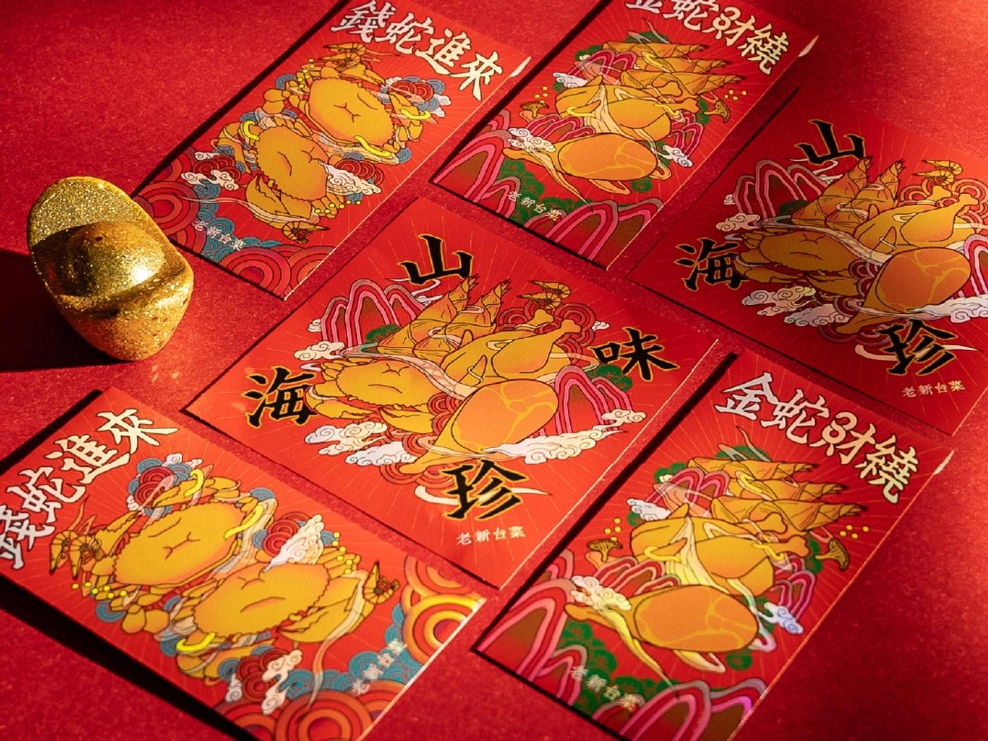 老新臺菜 山珍海味蛇年春節禮