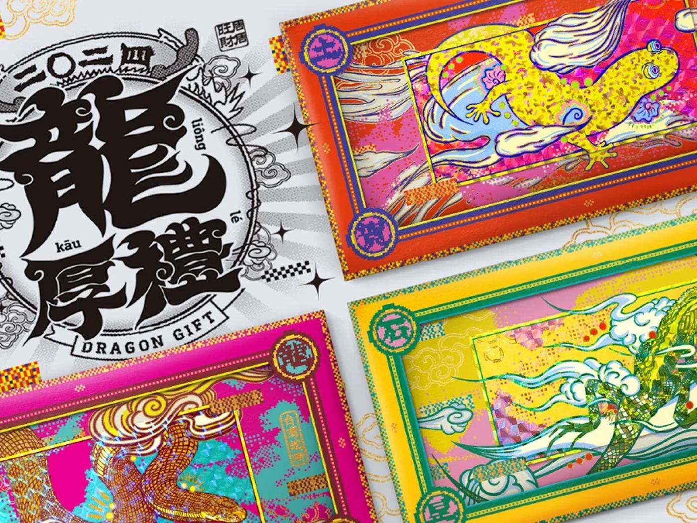 龍厚禮紅包套組