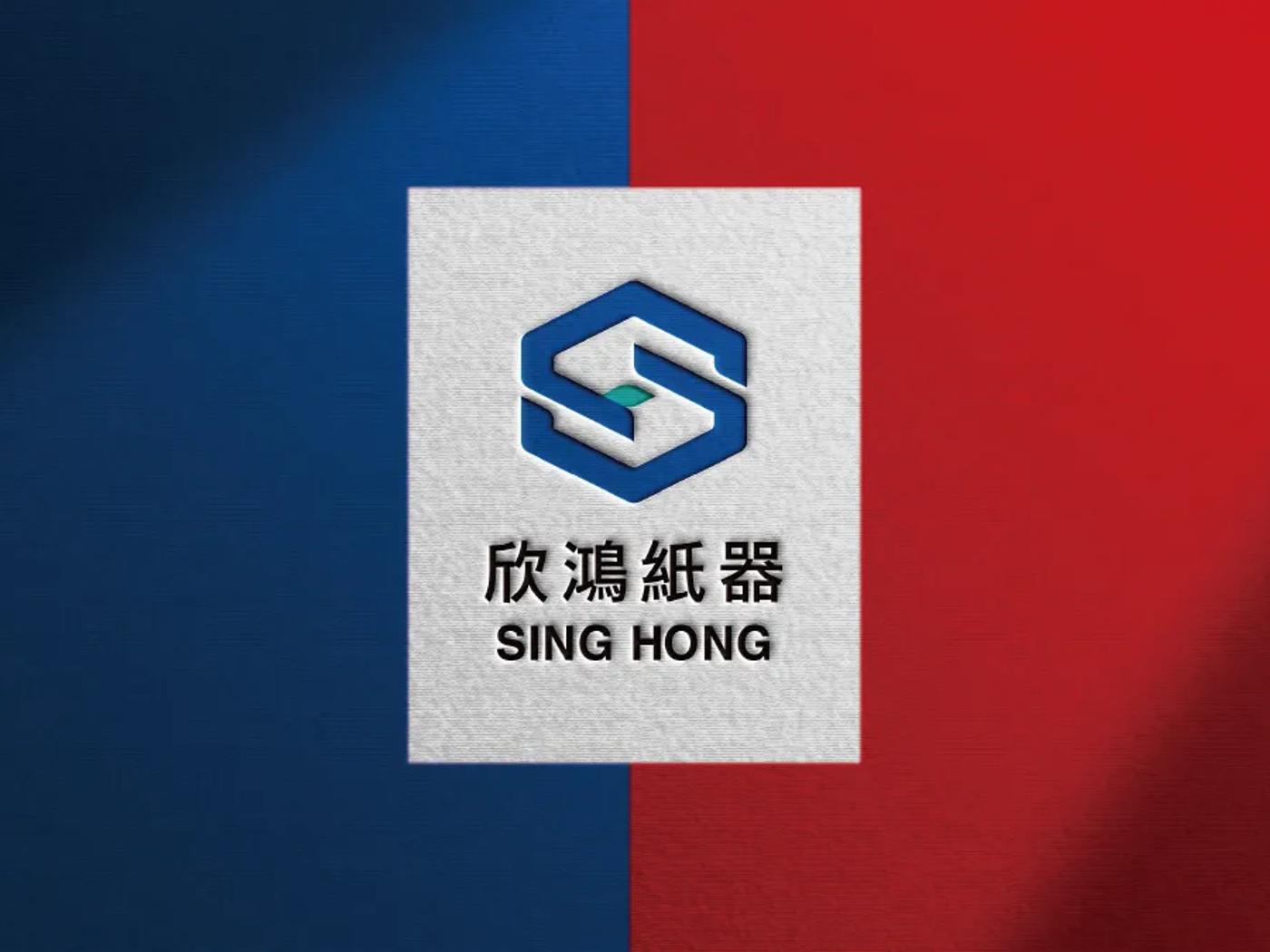 欣鴻紙器企業視覺識別