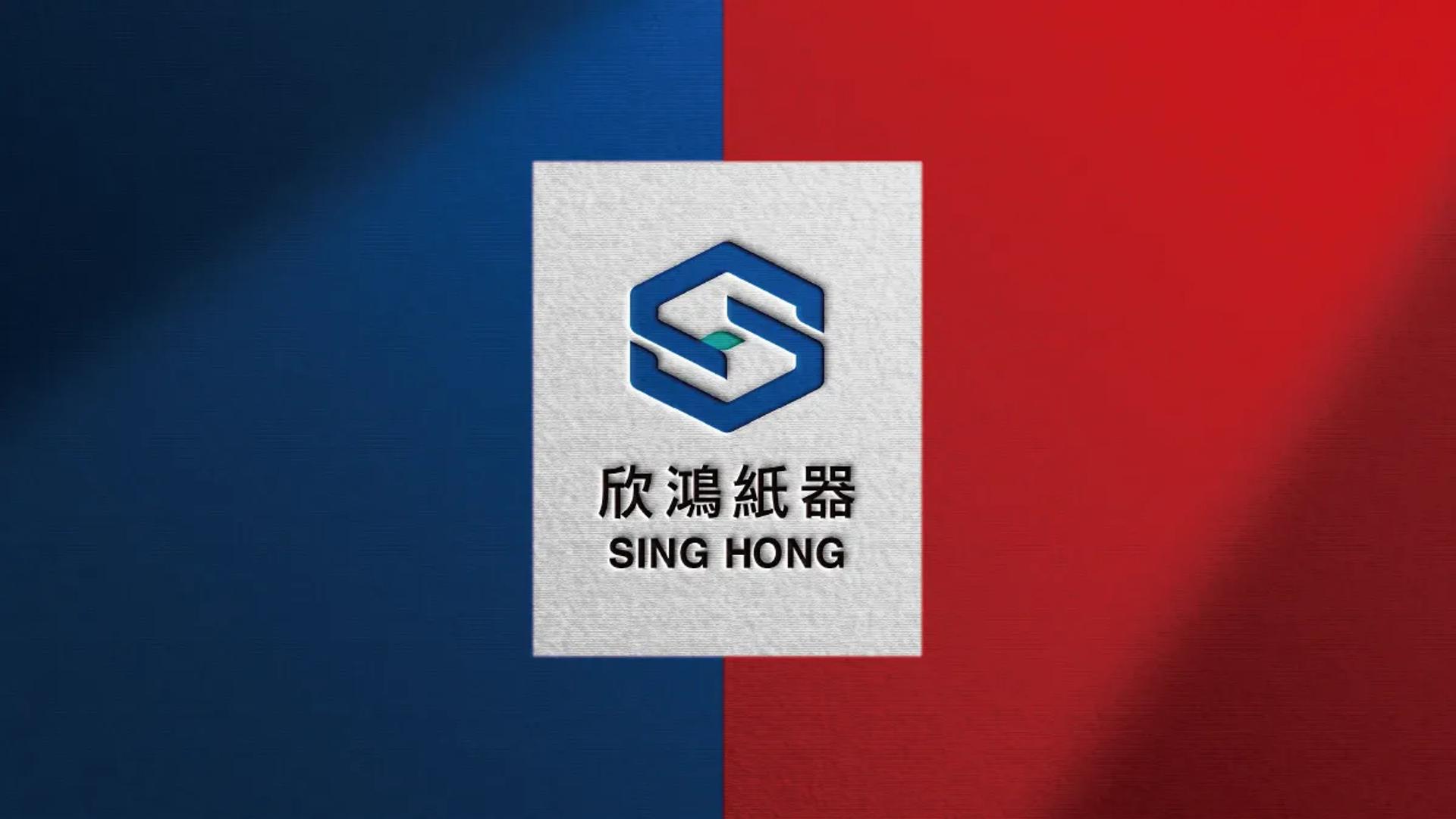 欣鴻紙器企業視覺識別