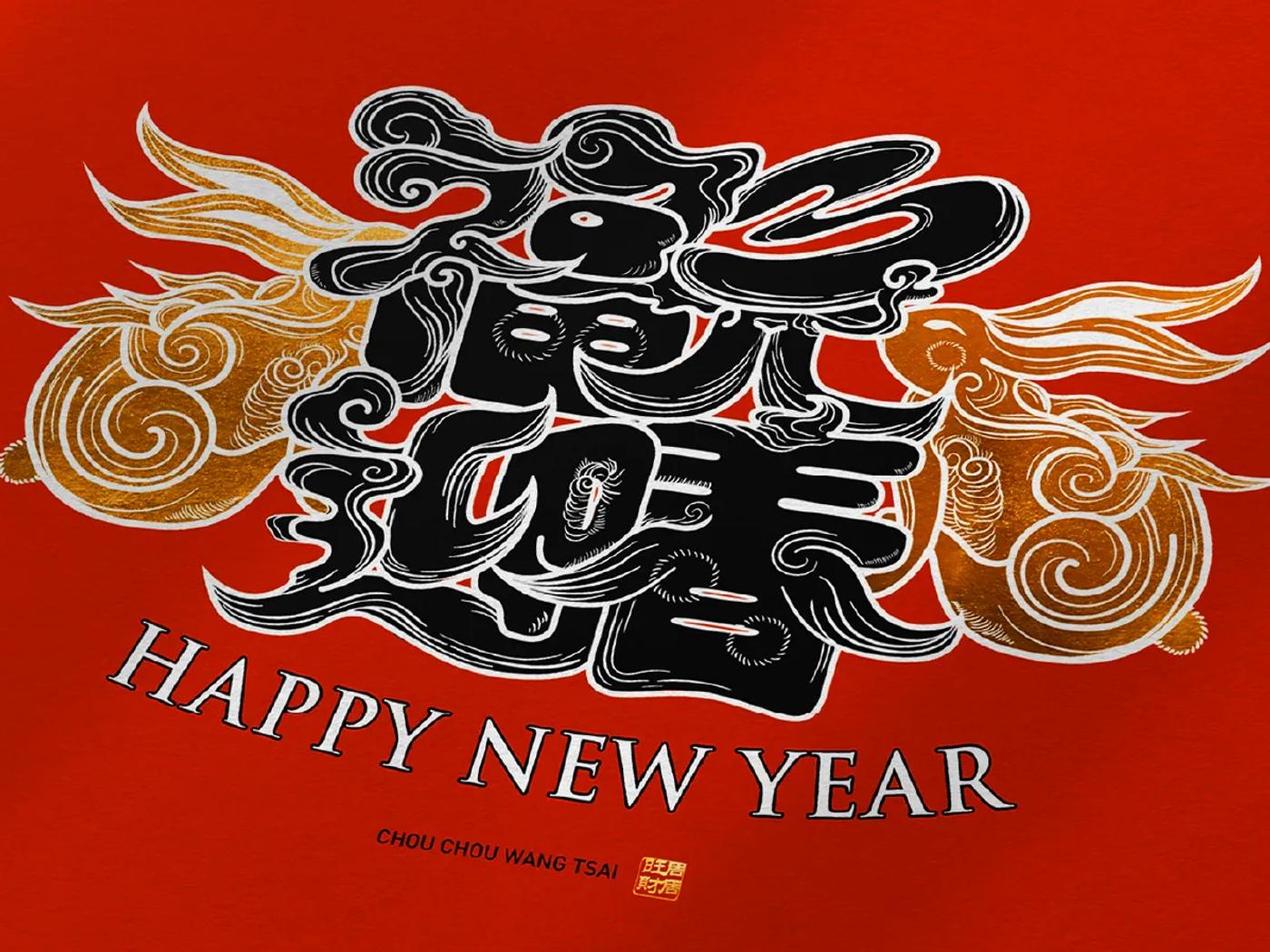 福兔迎春 兔年賀禮 