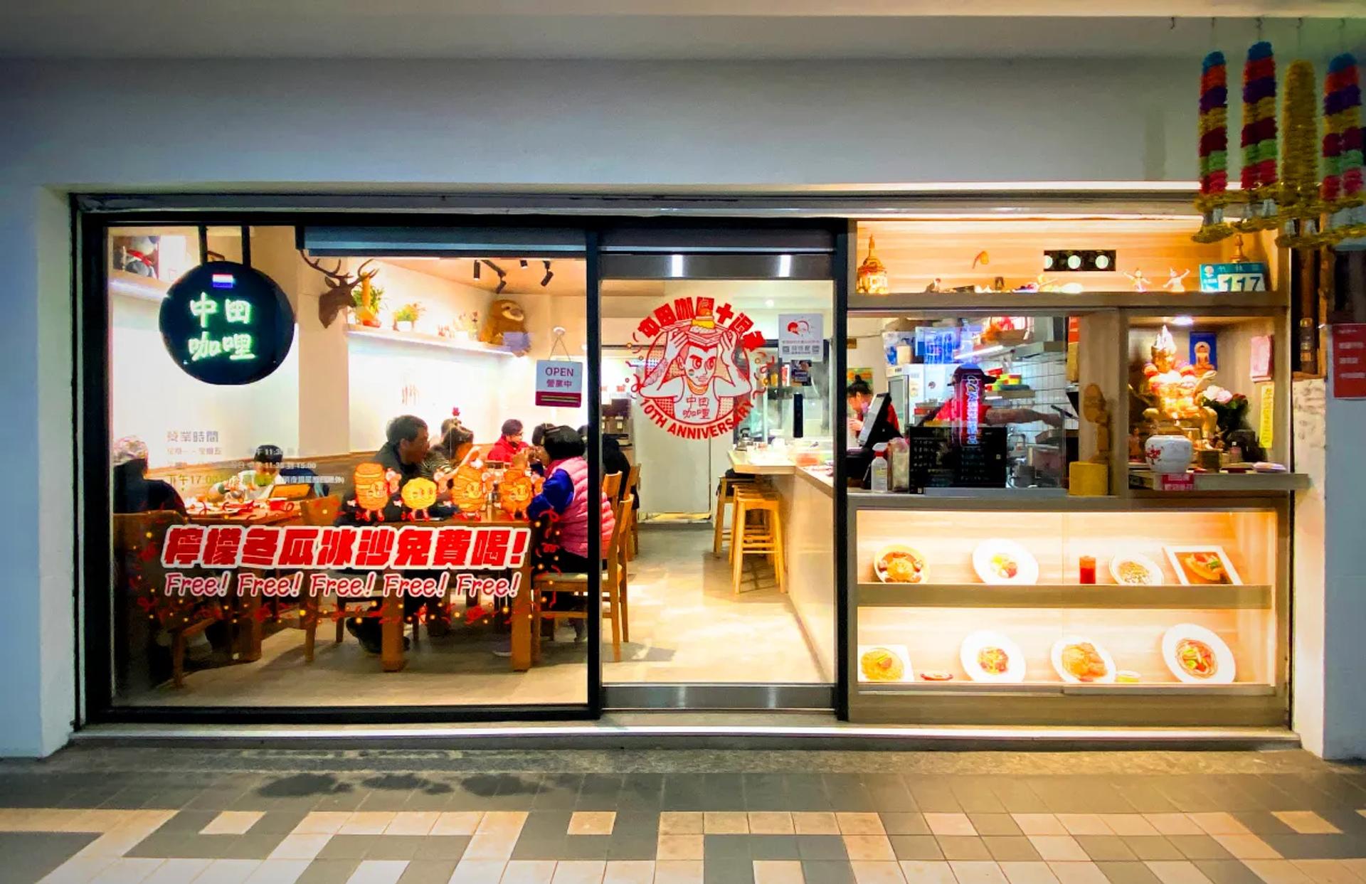 中田咖哩10週年視覺設計 