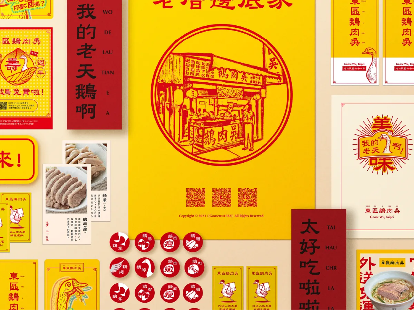 東區鵝肉吳品牌規劃