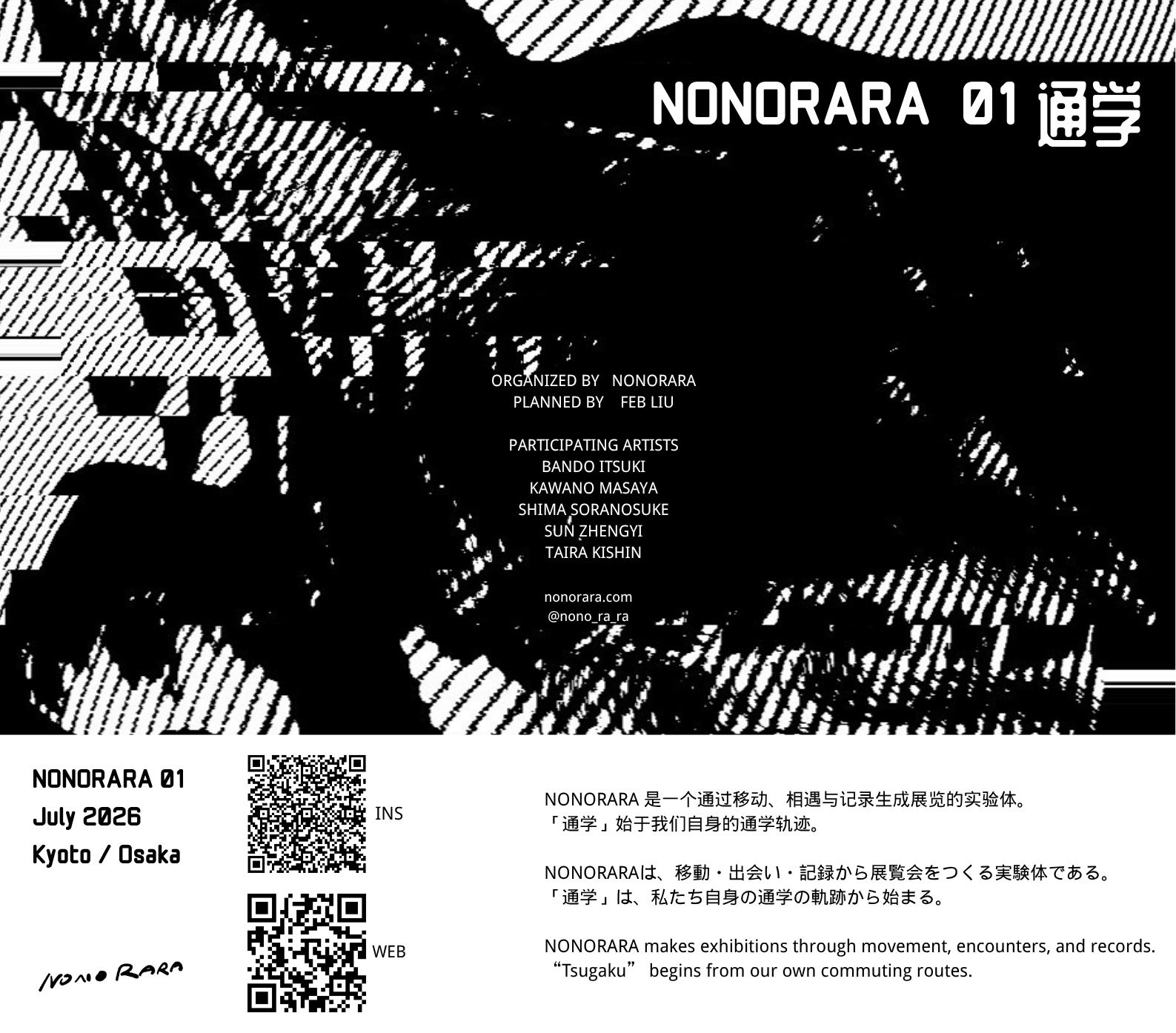 NONORARA01_通学